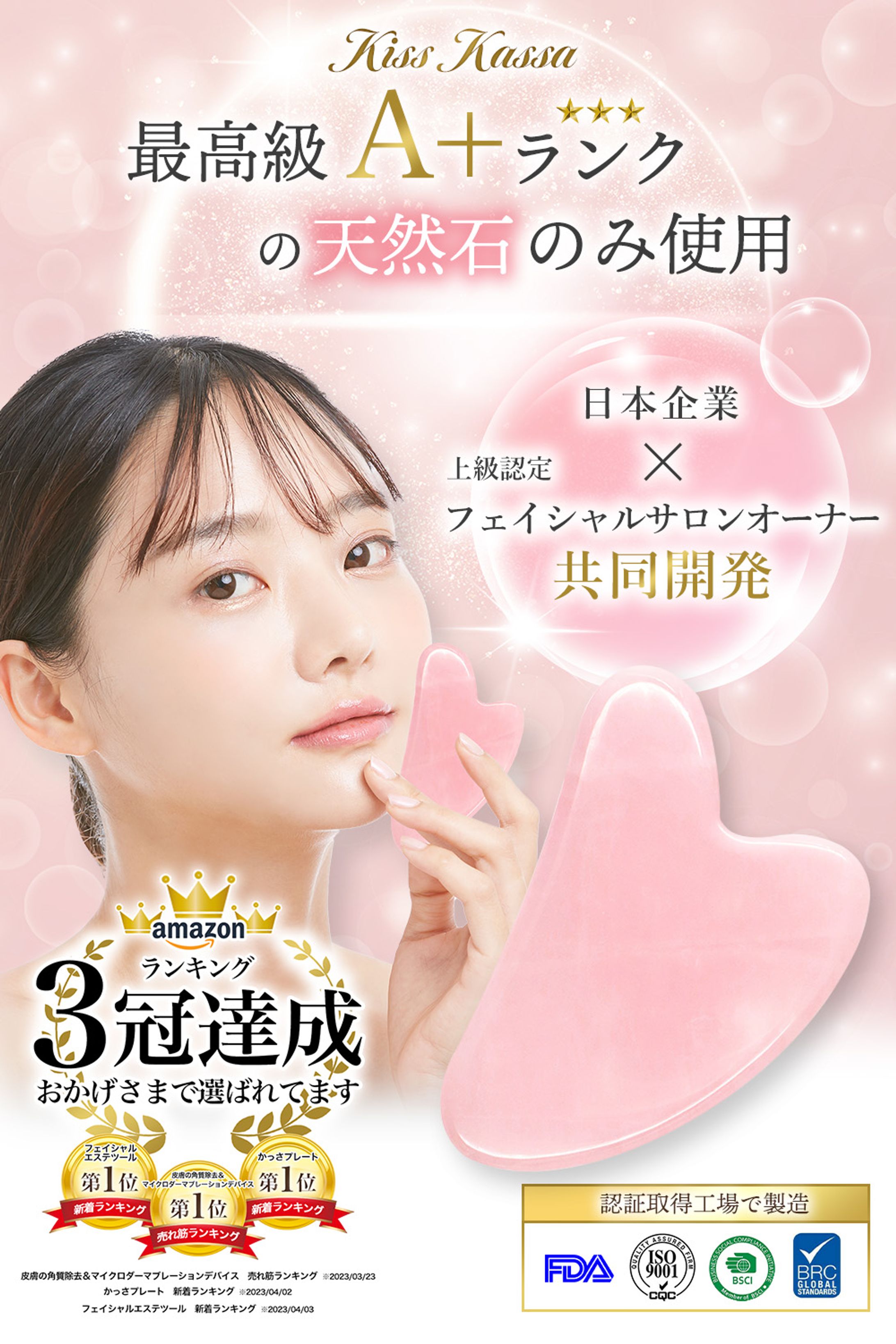 美容カッサ_EC商品画像-1