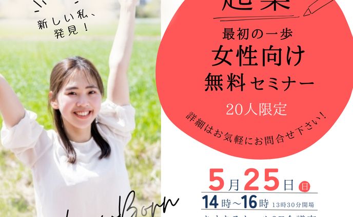 企業セミナー広告