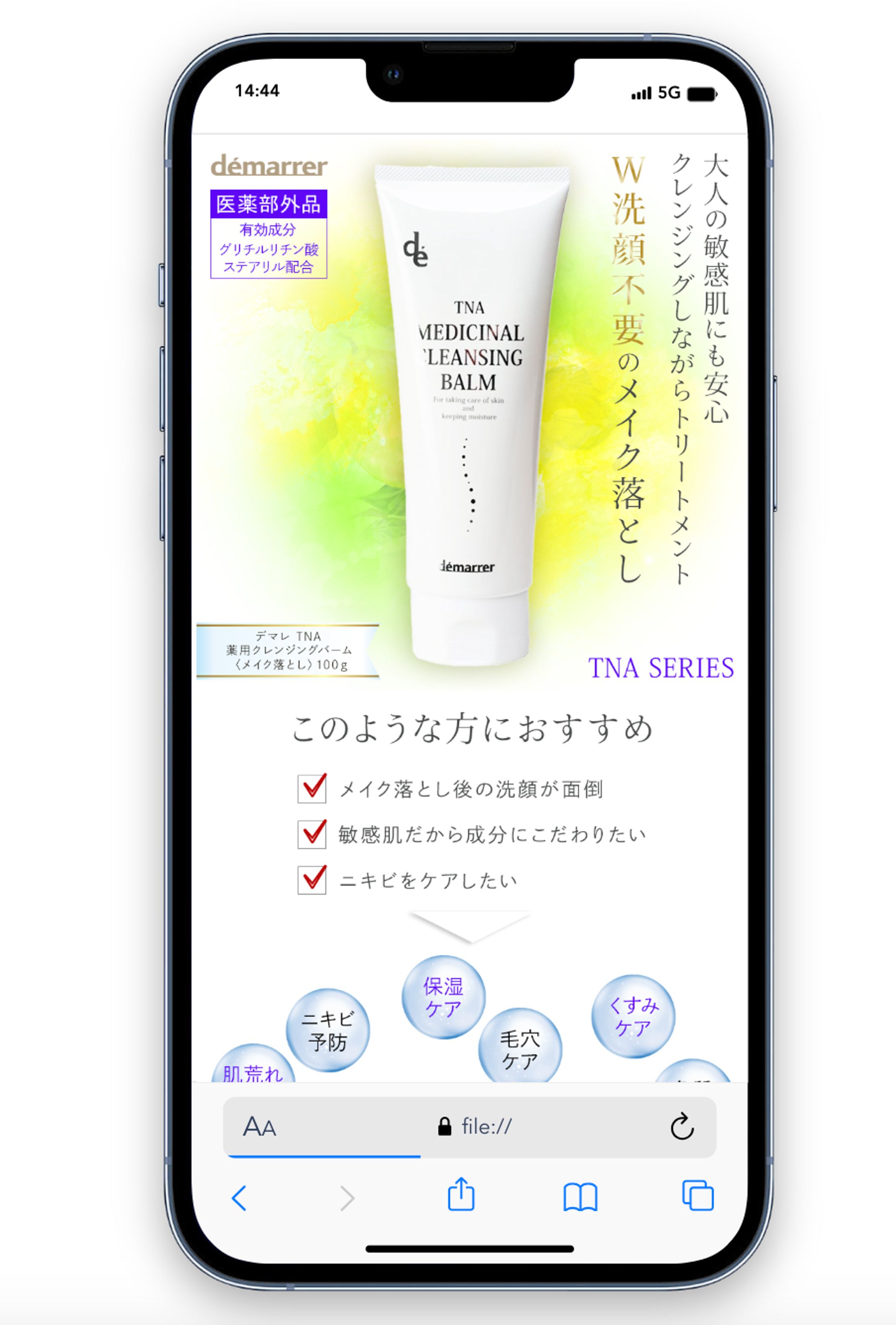 商品ページ/美容/メイク落とし-1