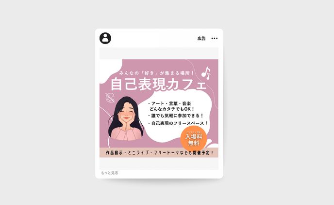 「自己表現カフェ」告知バナー