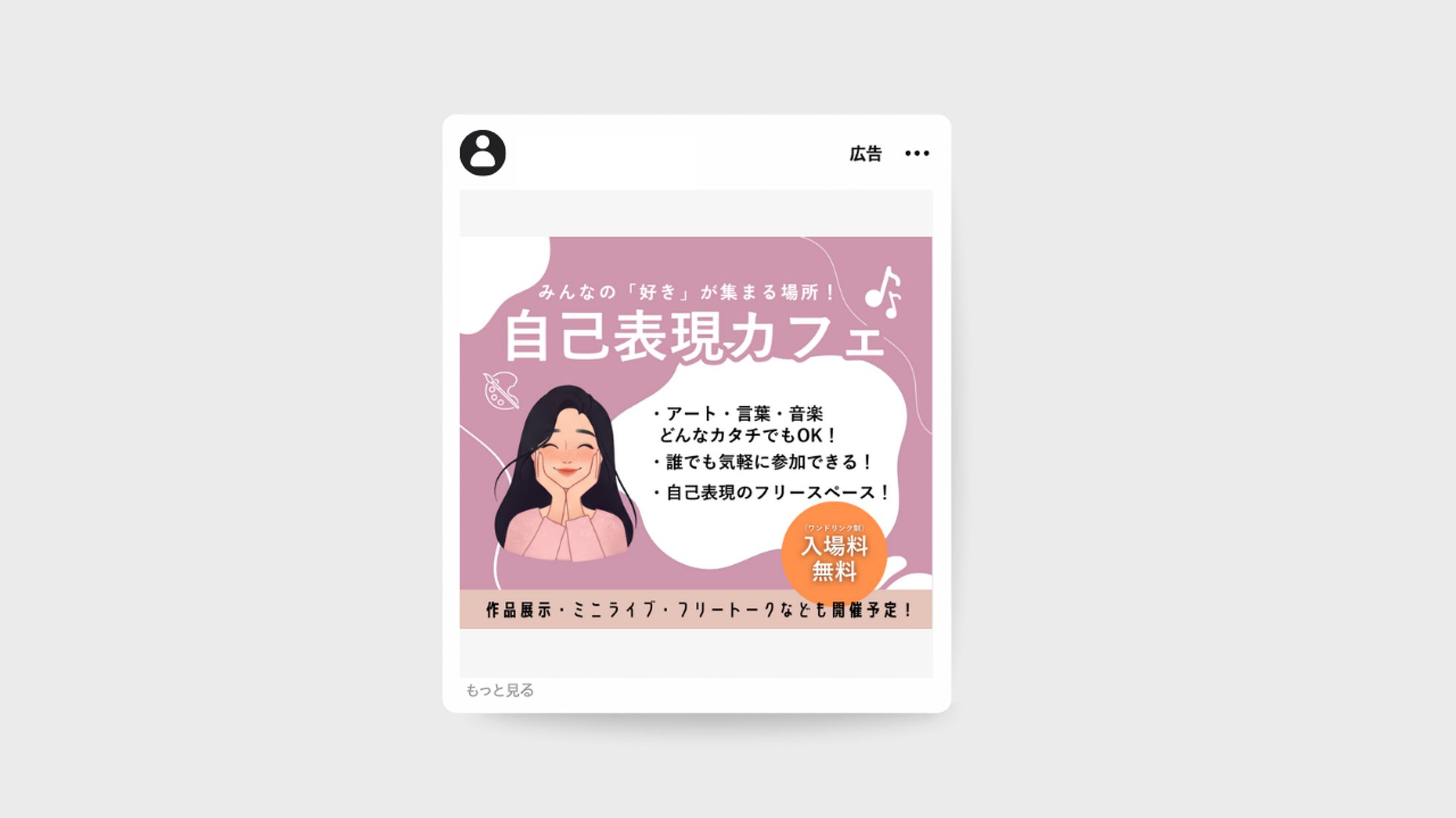 「自己表現カフェ」告知バナー-1