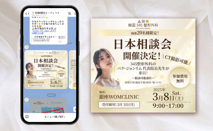 クリニックLINE配信画像