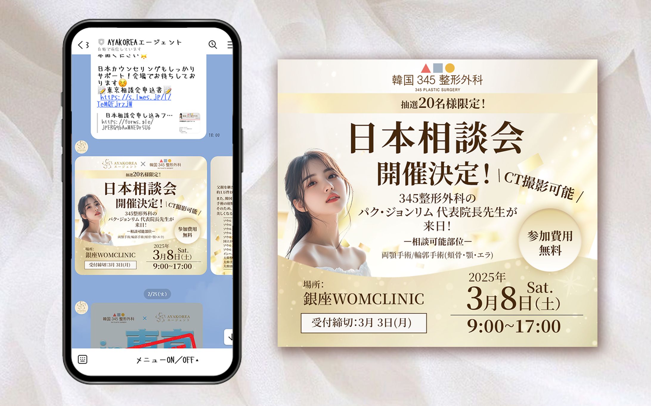 クリニックLINE配信画像-1