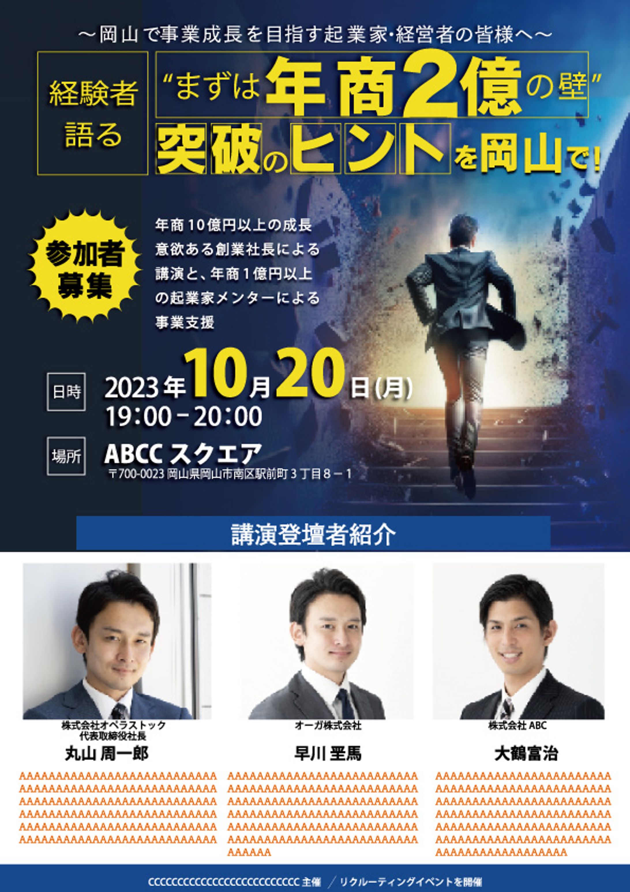 チラシ　ビジネスセミナー-1