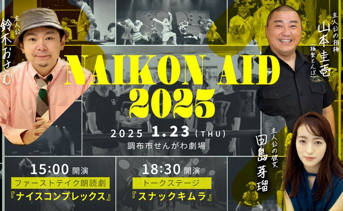 2025年3月、舞台💃