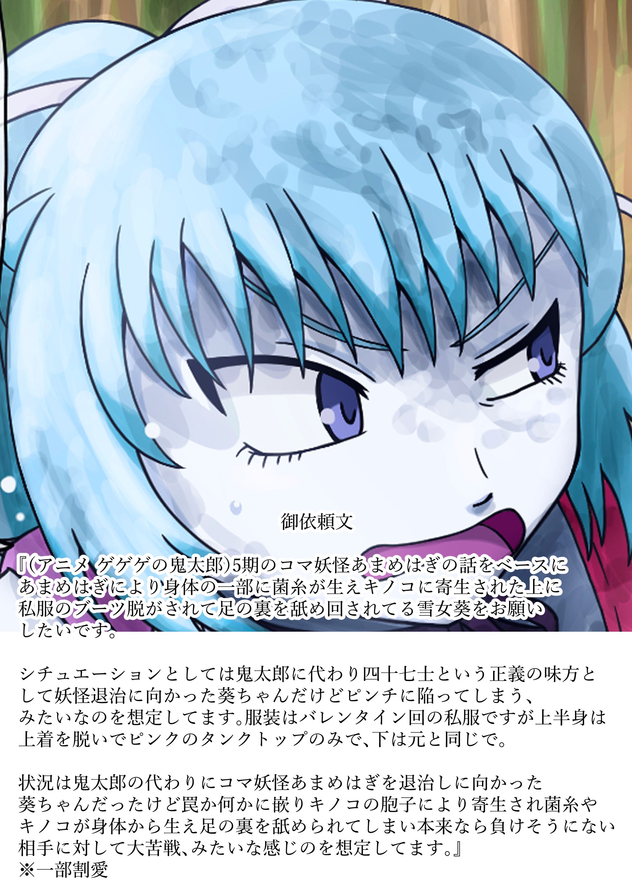 リクエスト漫画（雪女葵VSあまめはぎ）-1