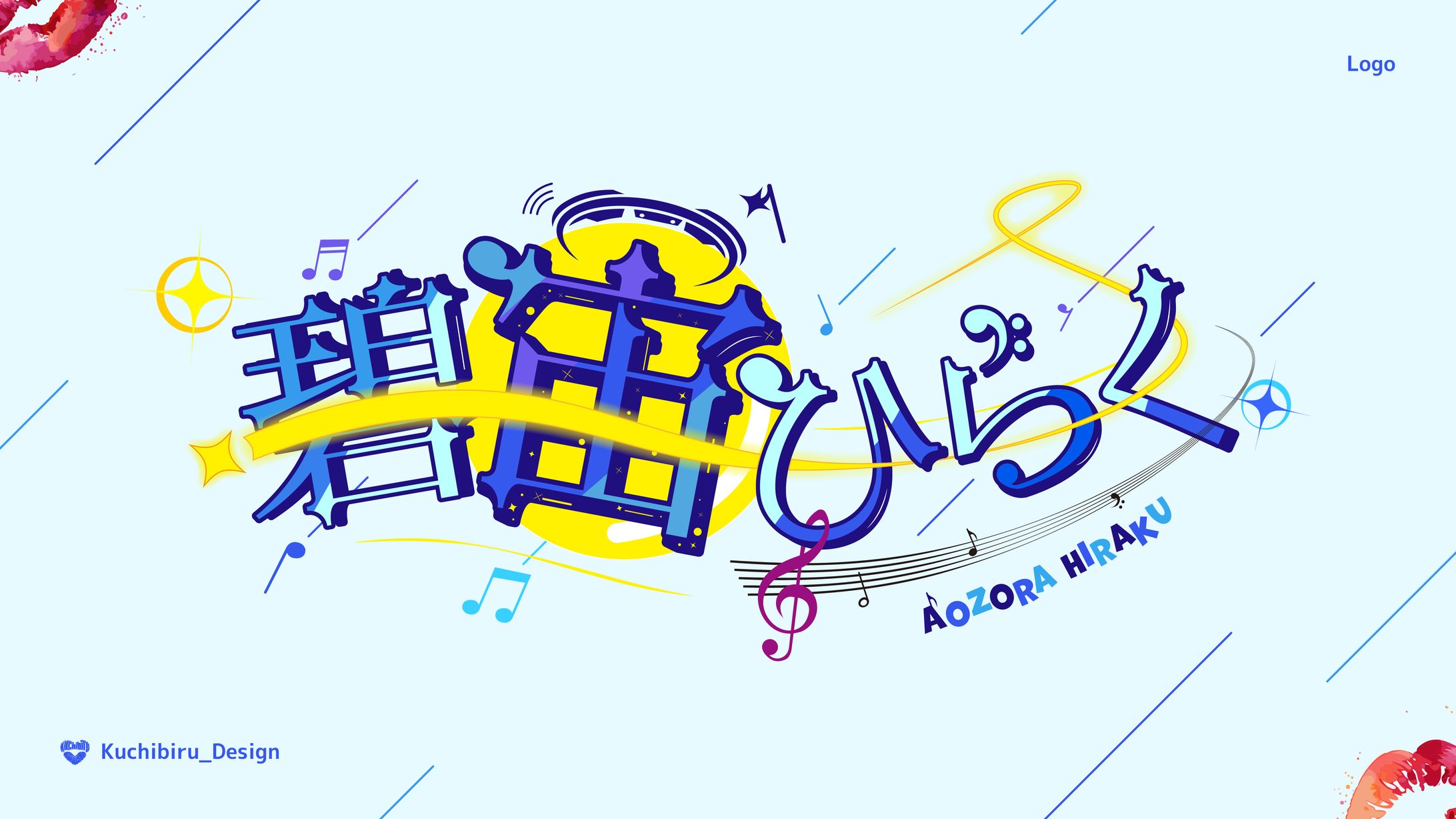 碧宙 ひらく様 / Logo Design-1