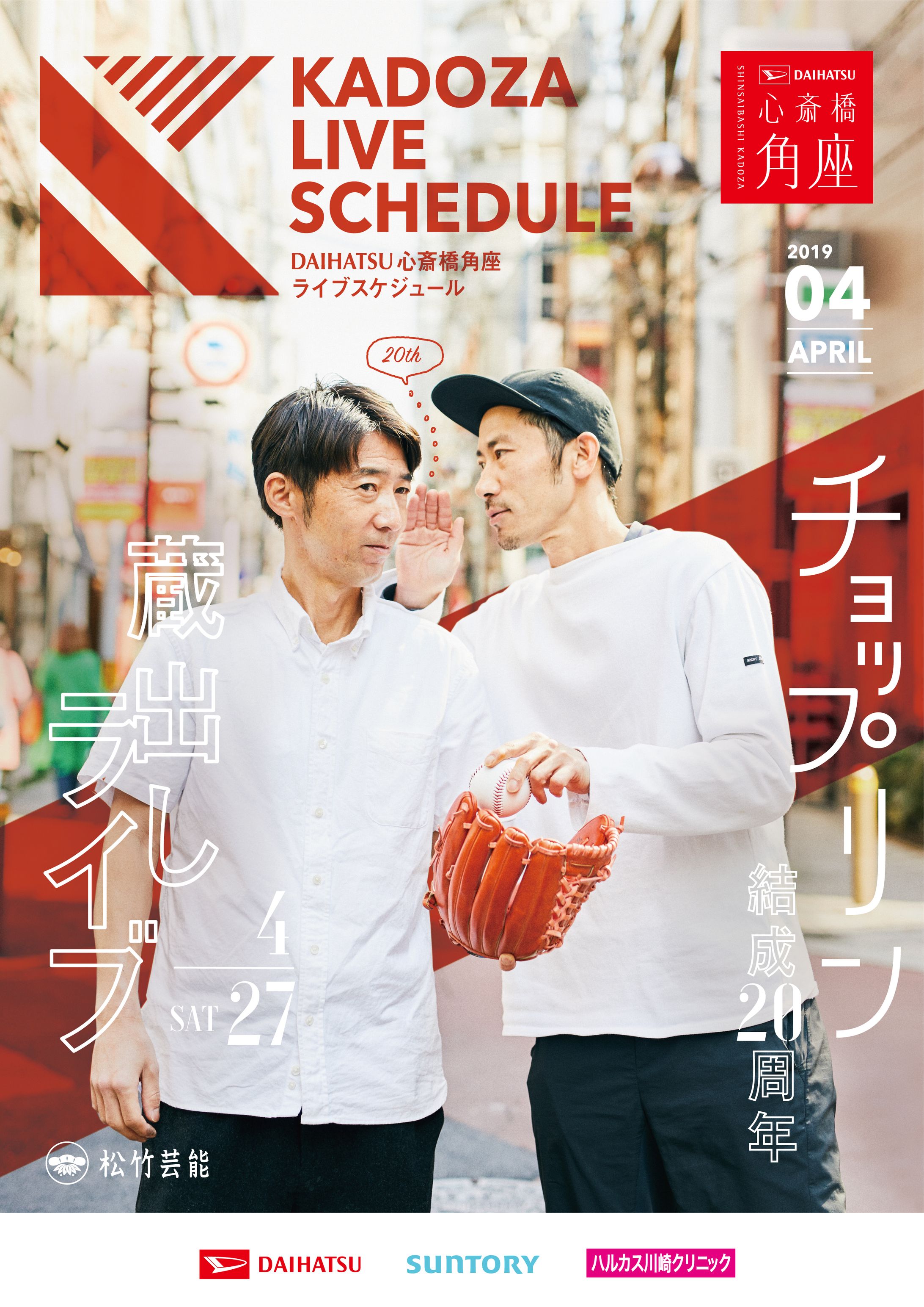 KADOZA LIVE SHEDULE 2019 4月号 | Pamphlet-1