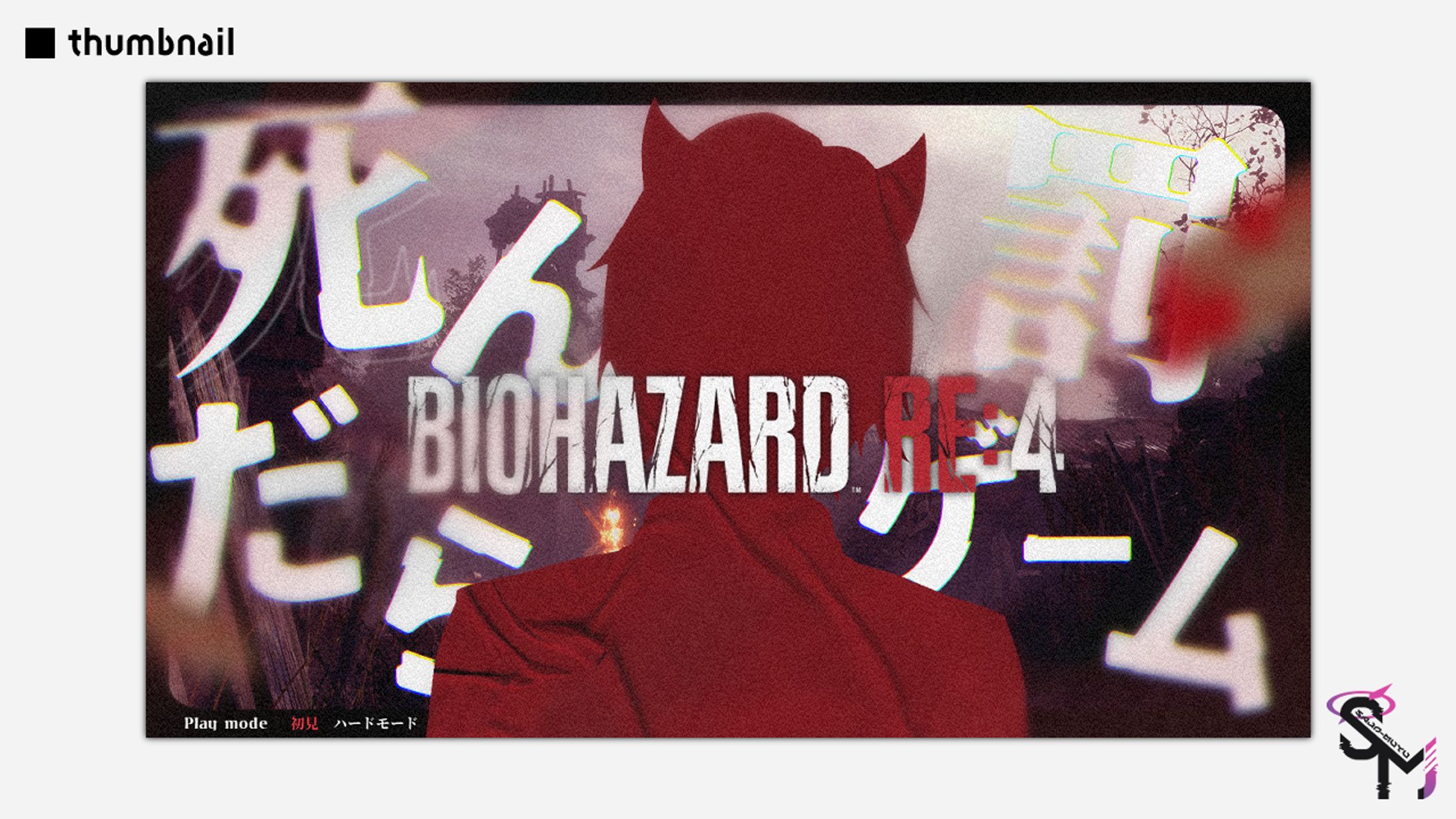 秋城ロペイン様 │ サムネイル-1