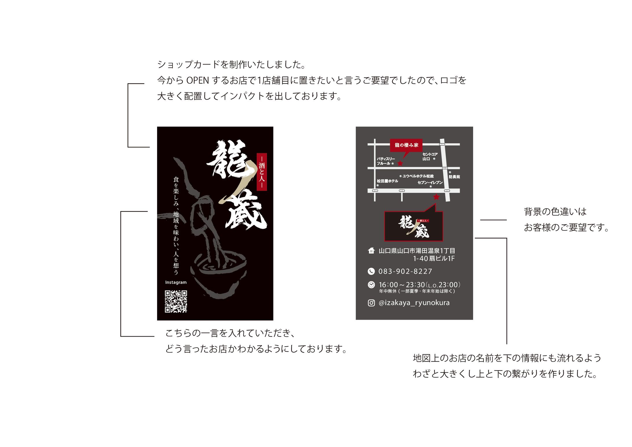 龍の蔵様ショップカード -1