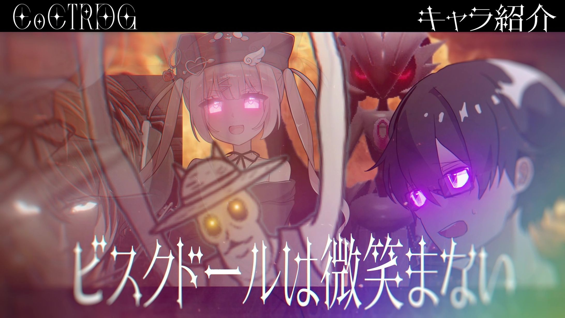 サムネイル　ビスクドールは微笑まない-1