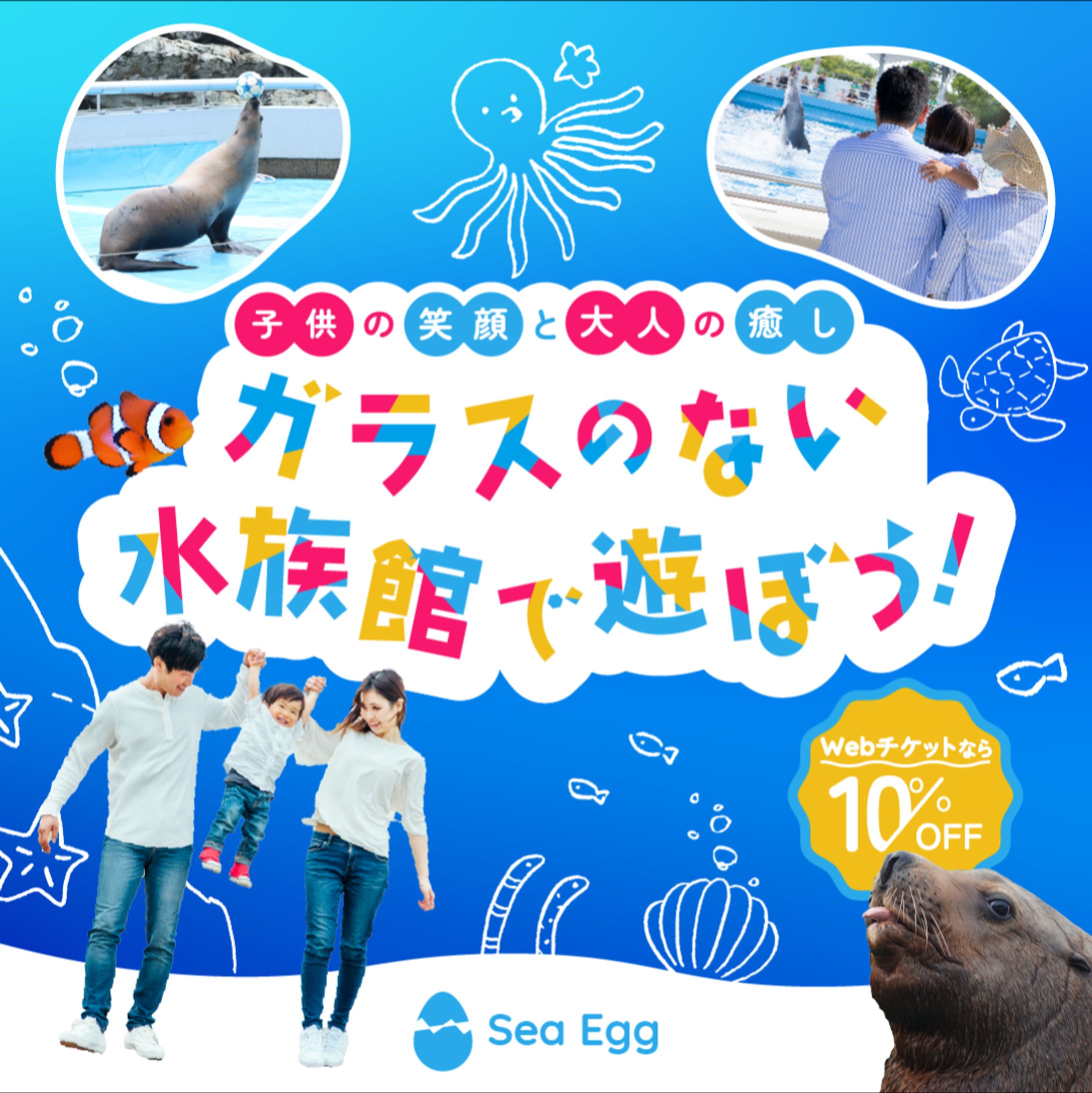 水族館のSNS広告用バナー-1