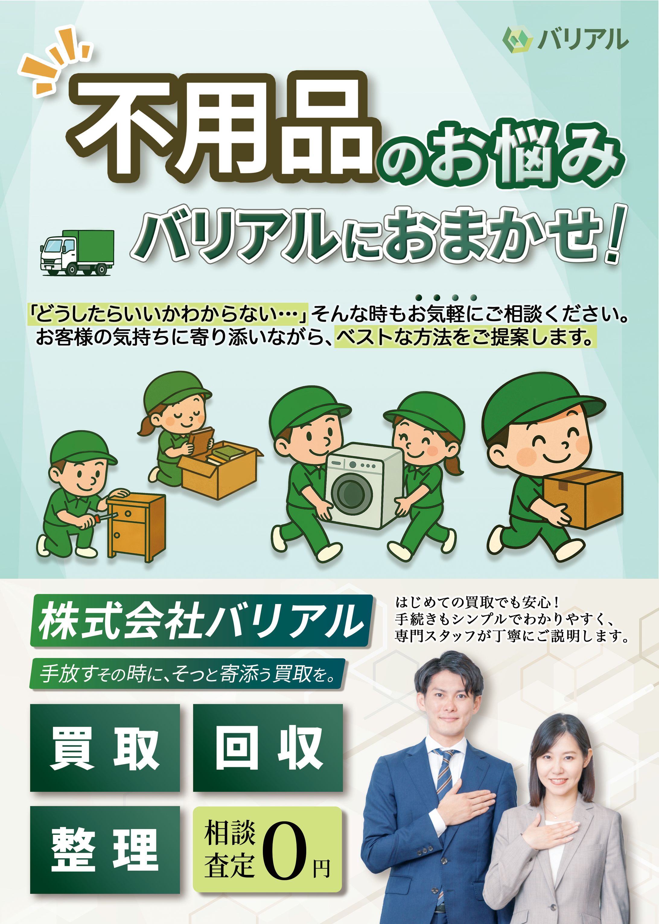 チラシ：不要品回収-1
