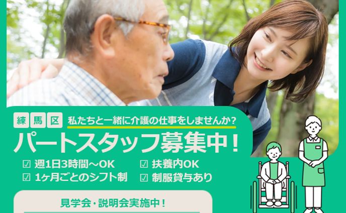 介護職求人広告
