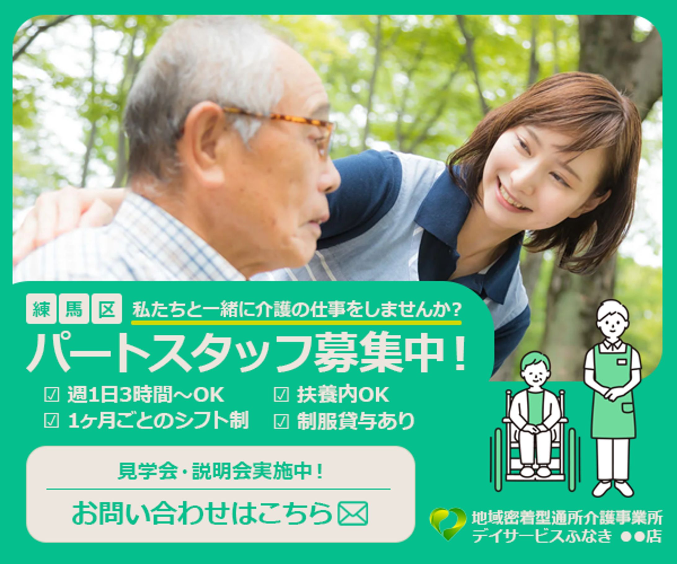 介護職求人広告-1