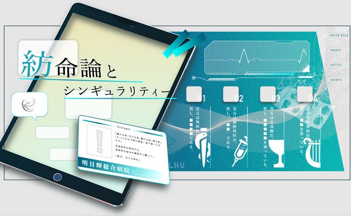 学生、trpg