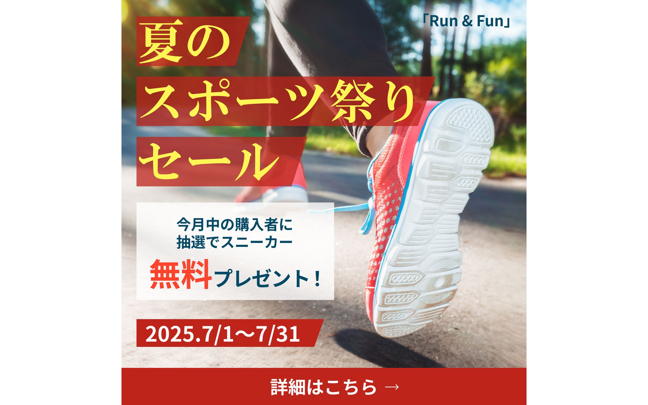 【バナー】運動靴店系-1