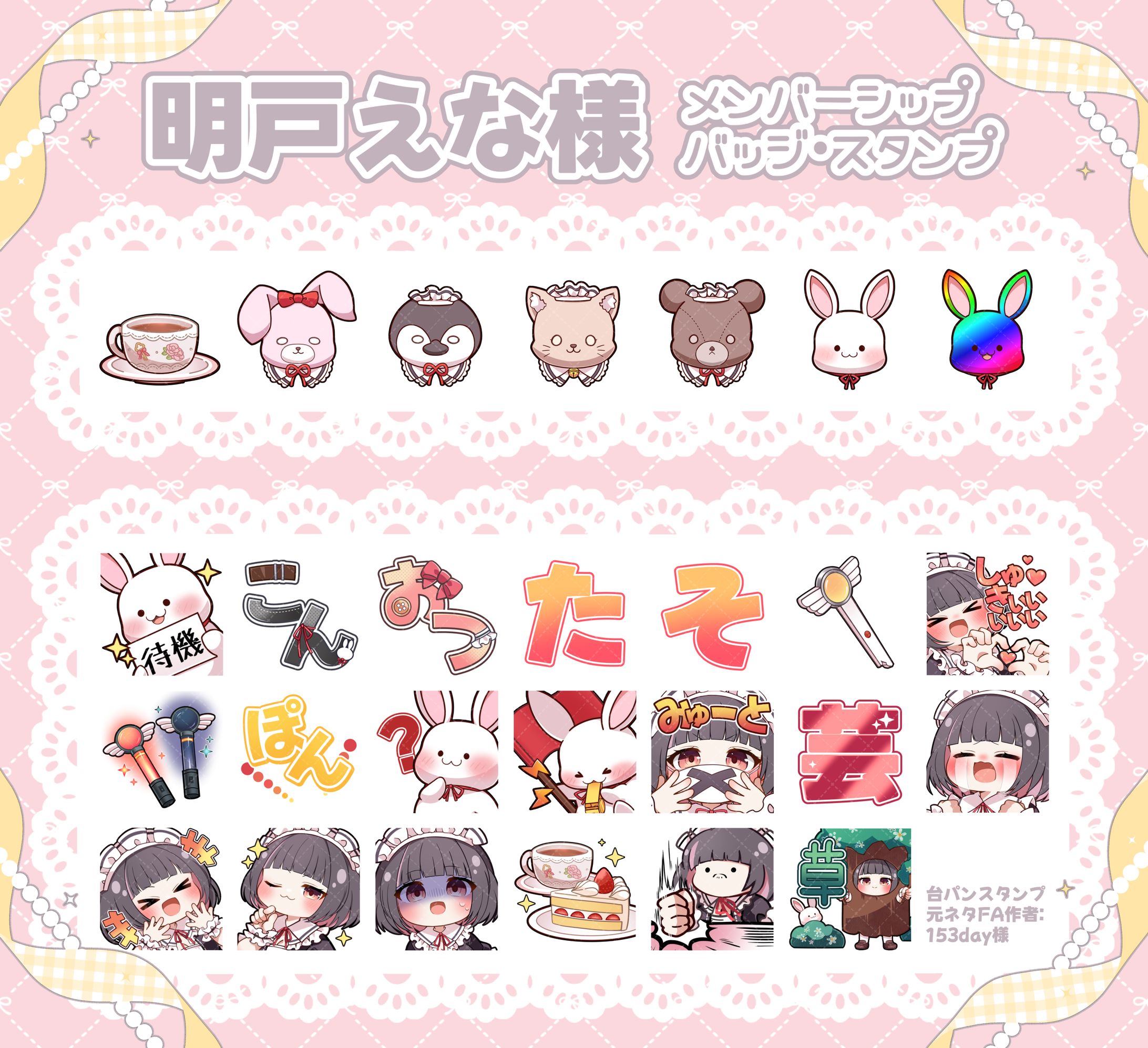 明戸えな様 メンバーシップバッジ•スタンプ-1