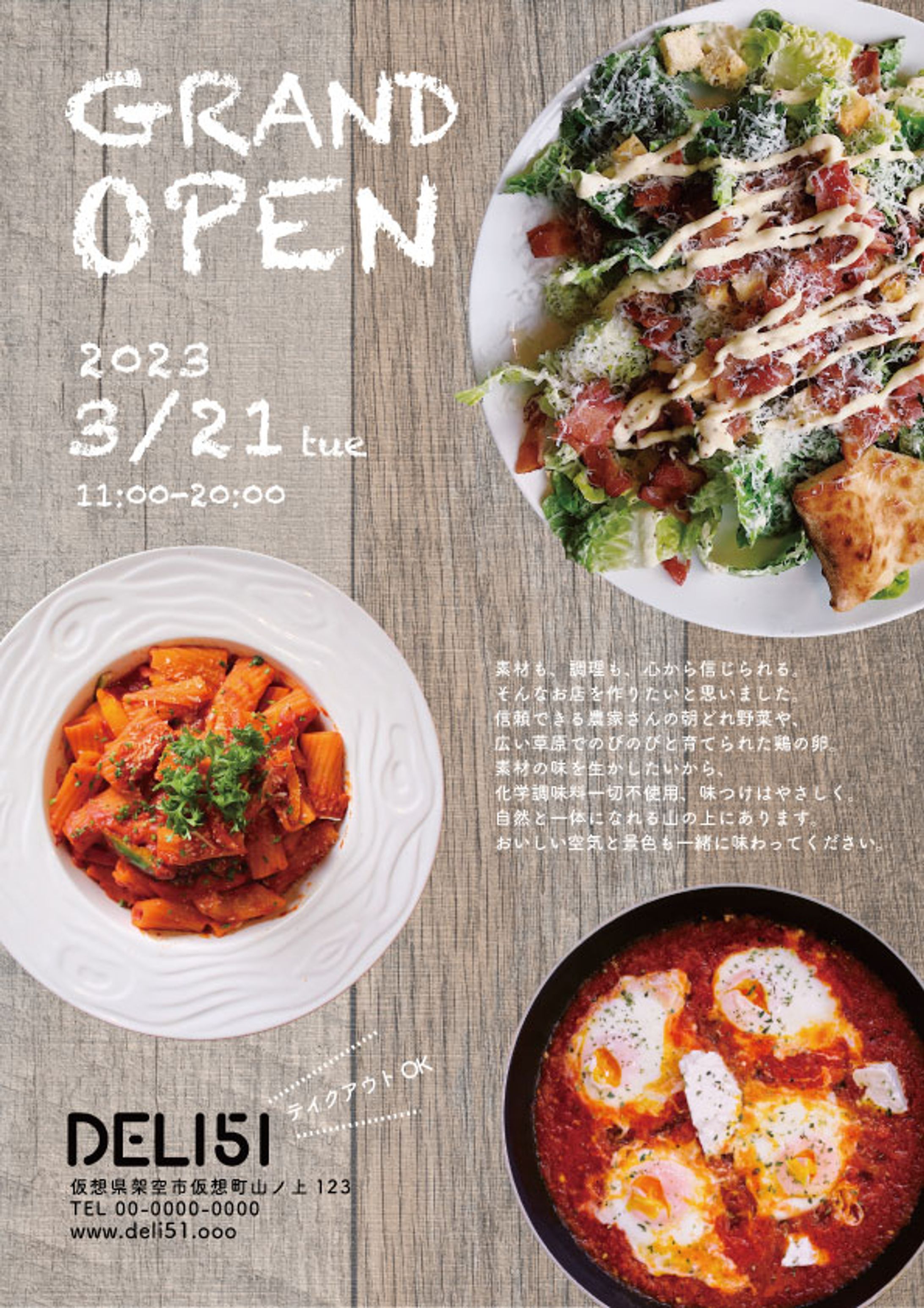 レストランopenチラシ-1