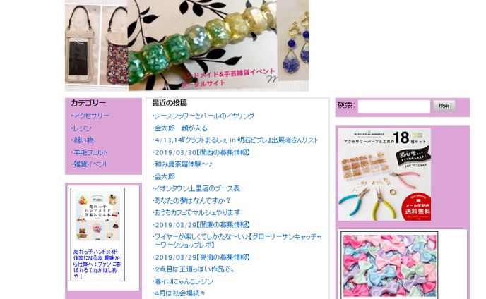 ハンドメイドイベント情報サイト