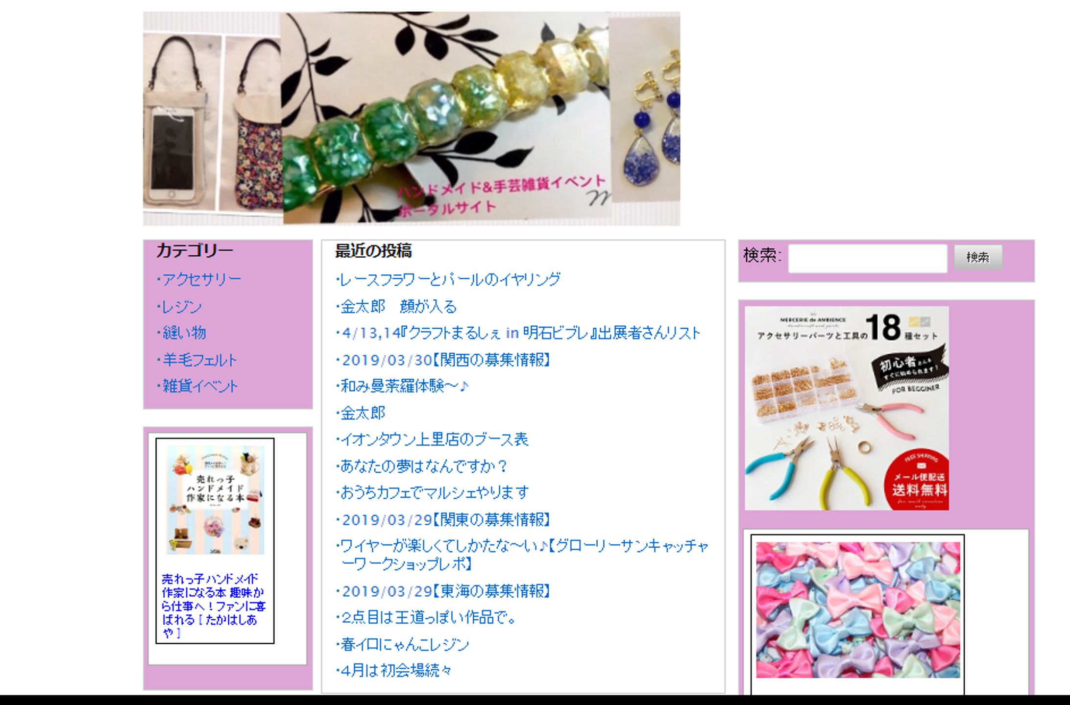 ハンドメイドイベント情報サイト-1