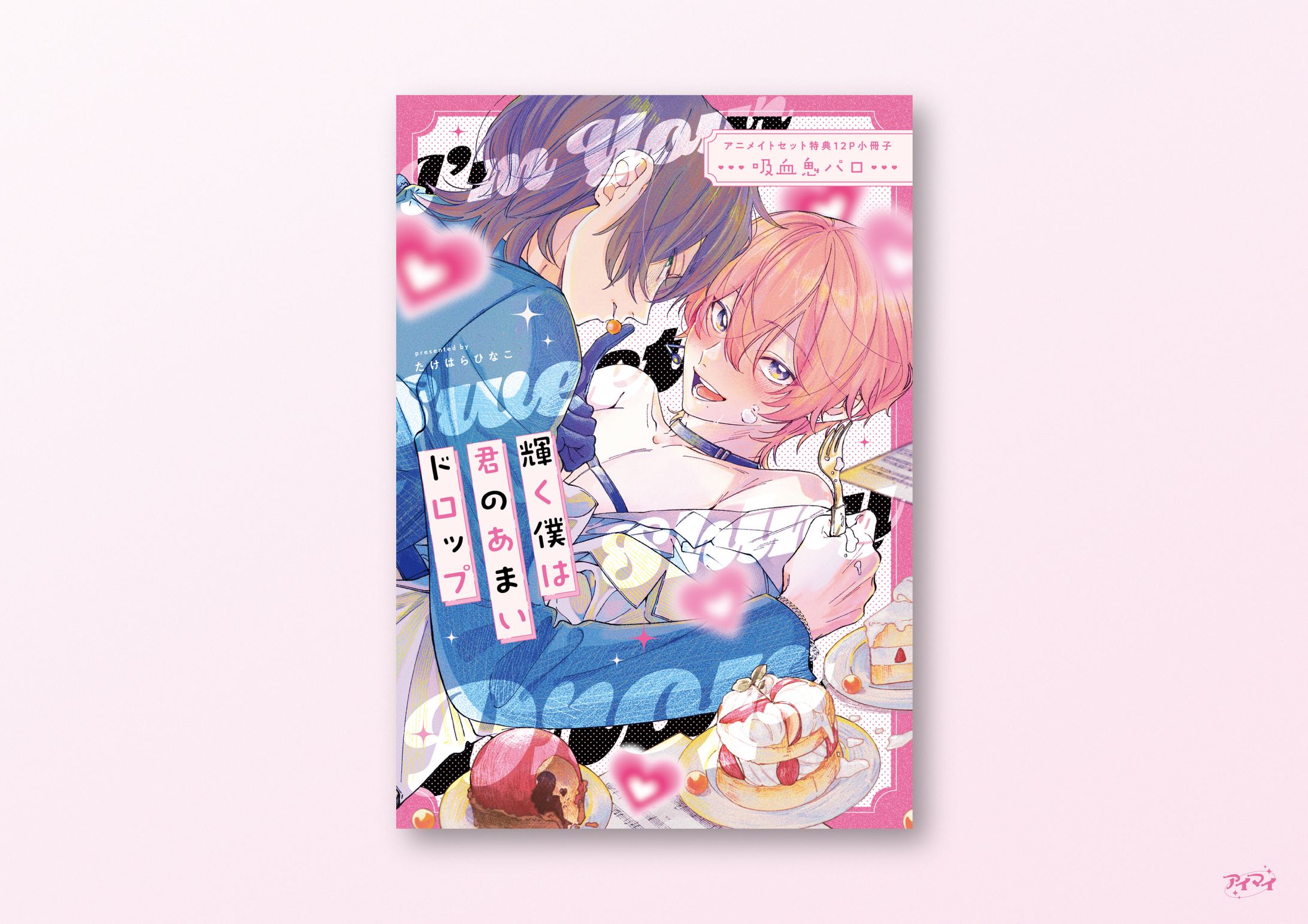 特典小冊子 表紙デザイン / バンブーコミックス moment-1