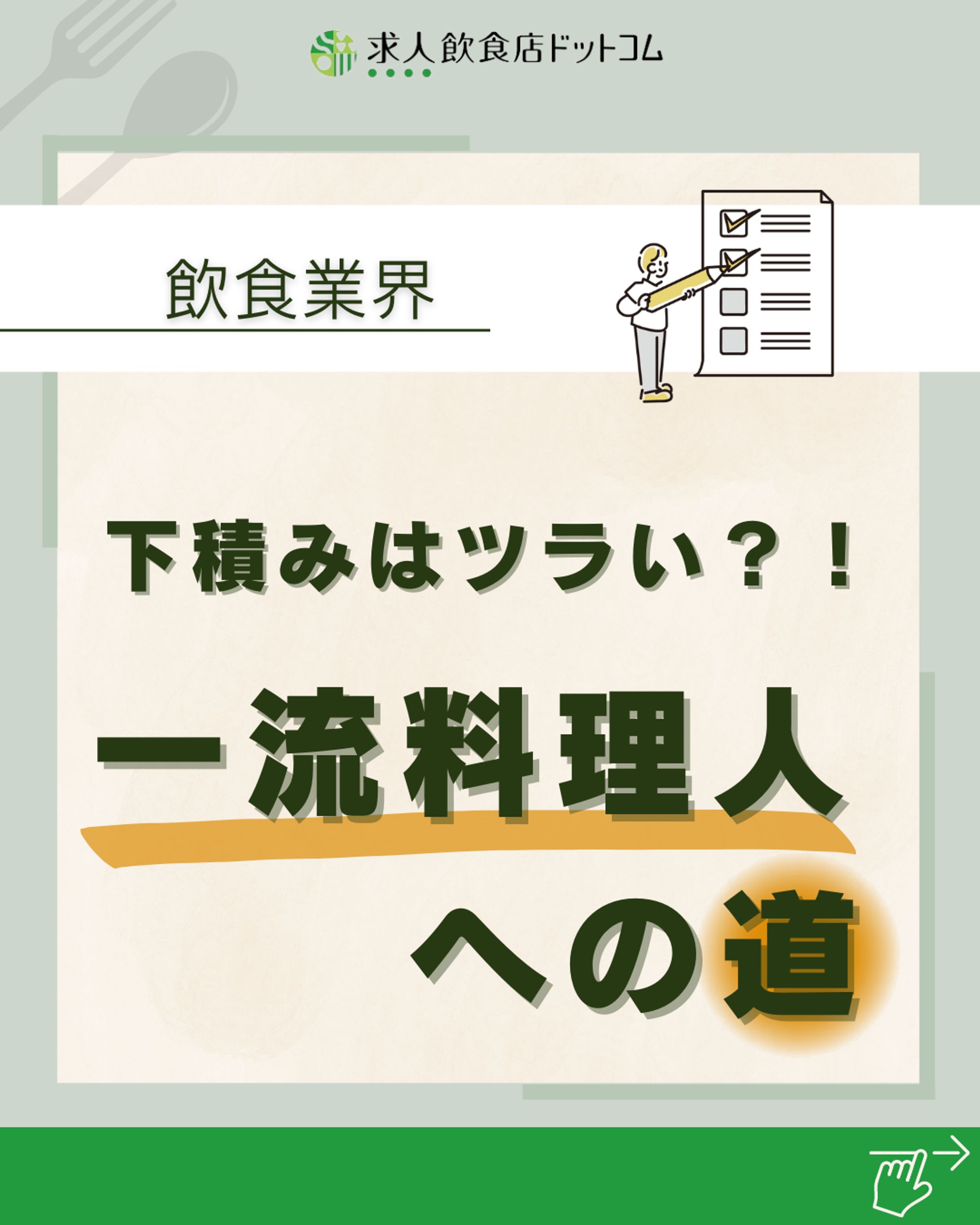 転職系 sns-1