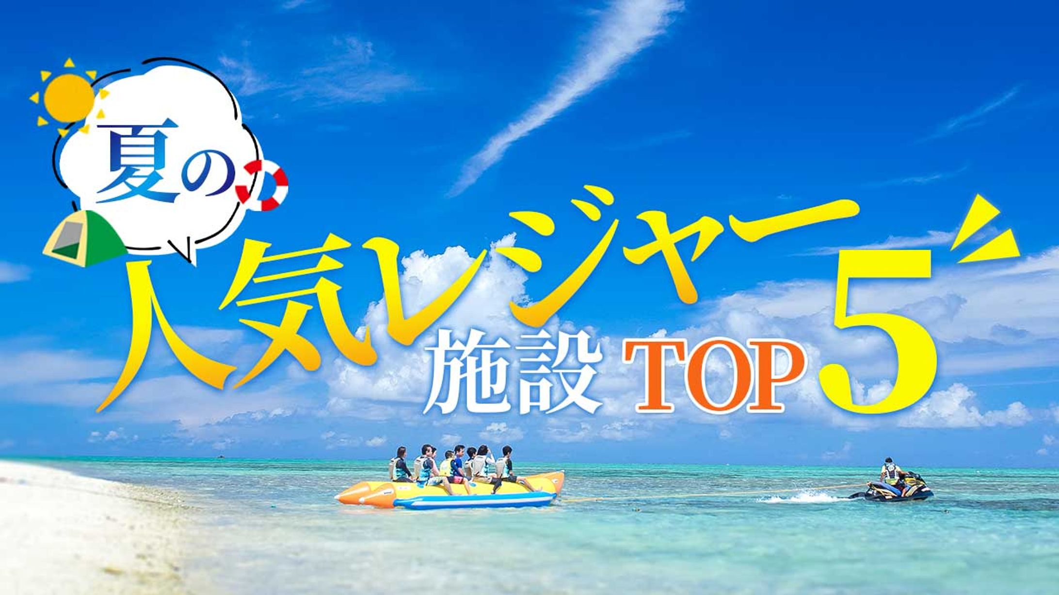 人気レジャー施設TOP５-1