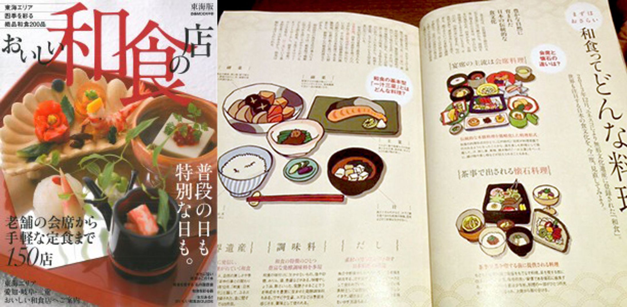 2014年9月：MOOK『おいしい和食の店 東海版』（カットイラスト）（ぴあ中部）-1