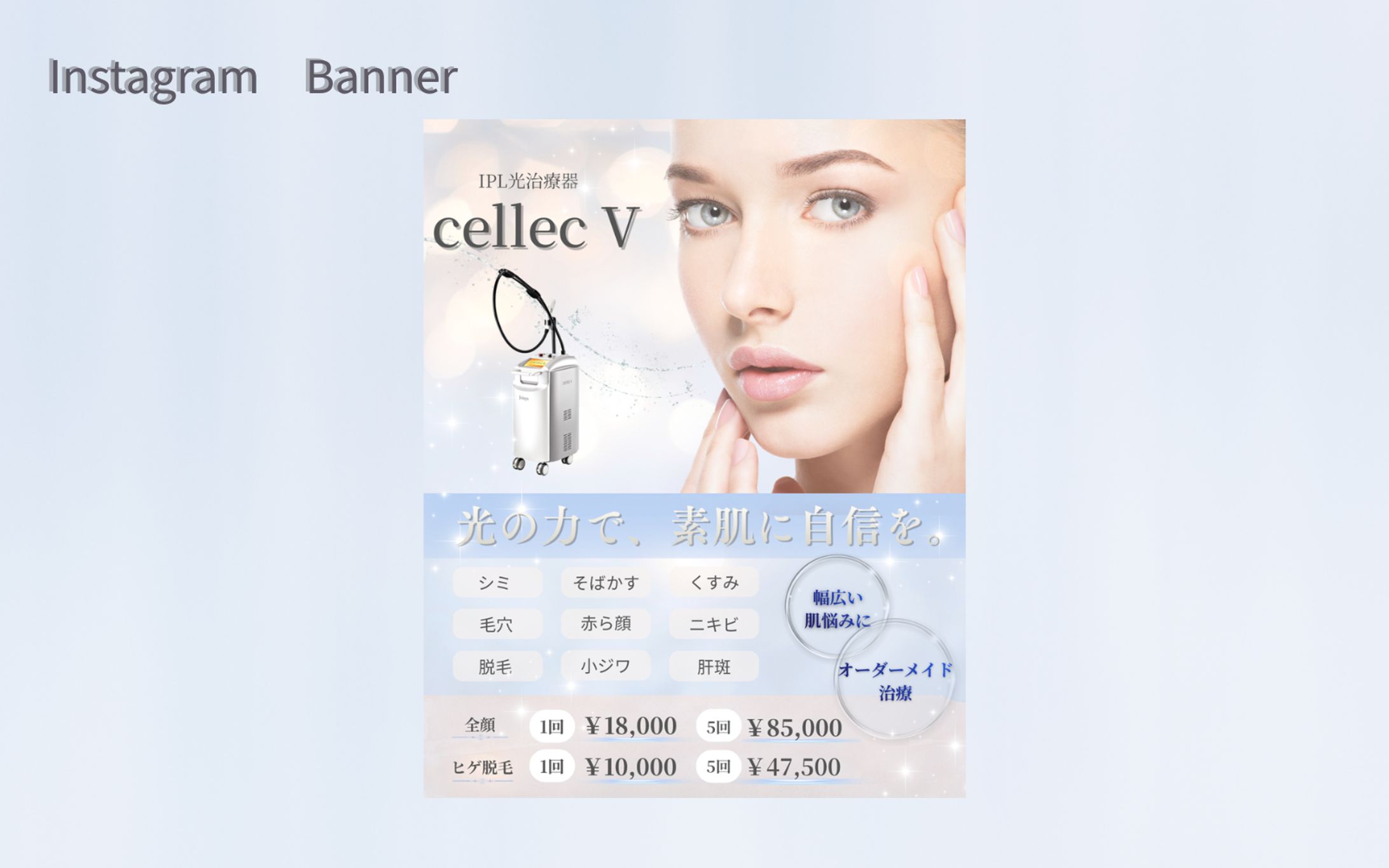 美容施術広告バナー-1