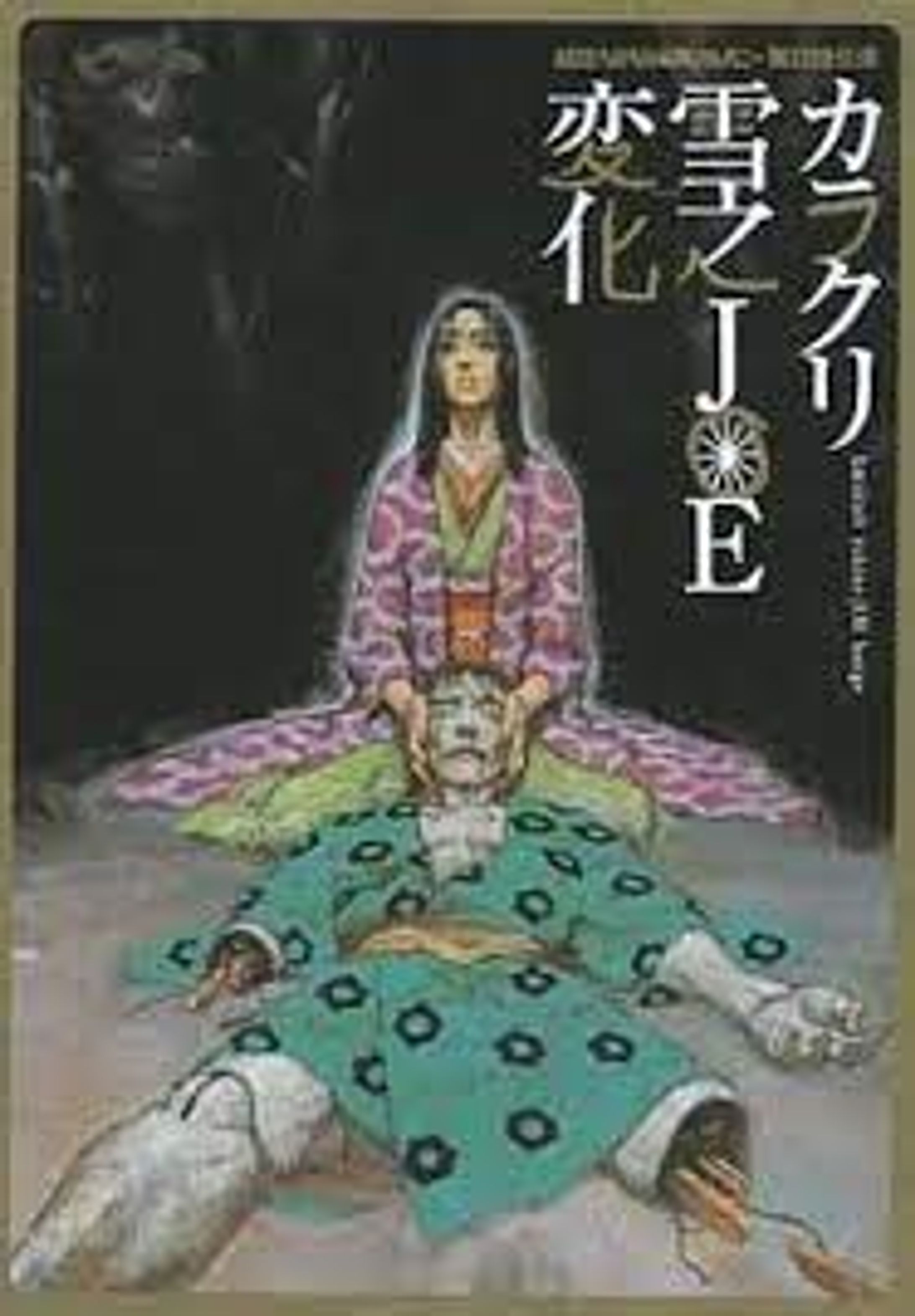  舞台主題歌 関智一『カラクリ雪之JOE変化』劇団ヘロヘロQカムパニー-1