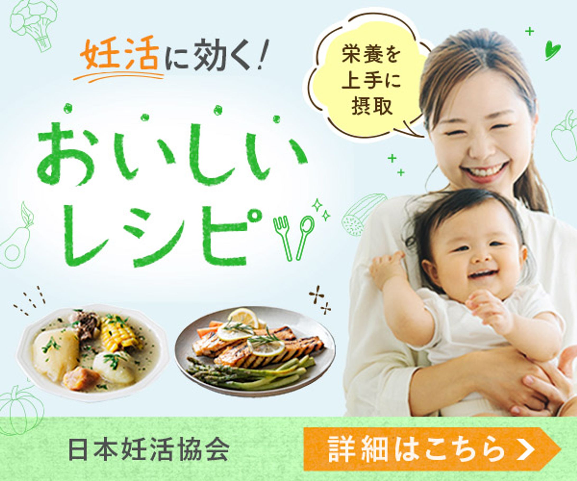 バナー：妊活レシピ-1