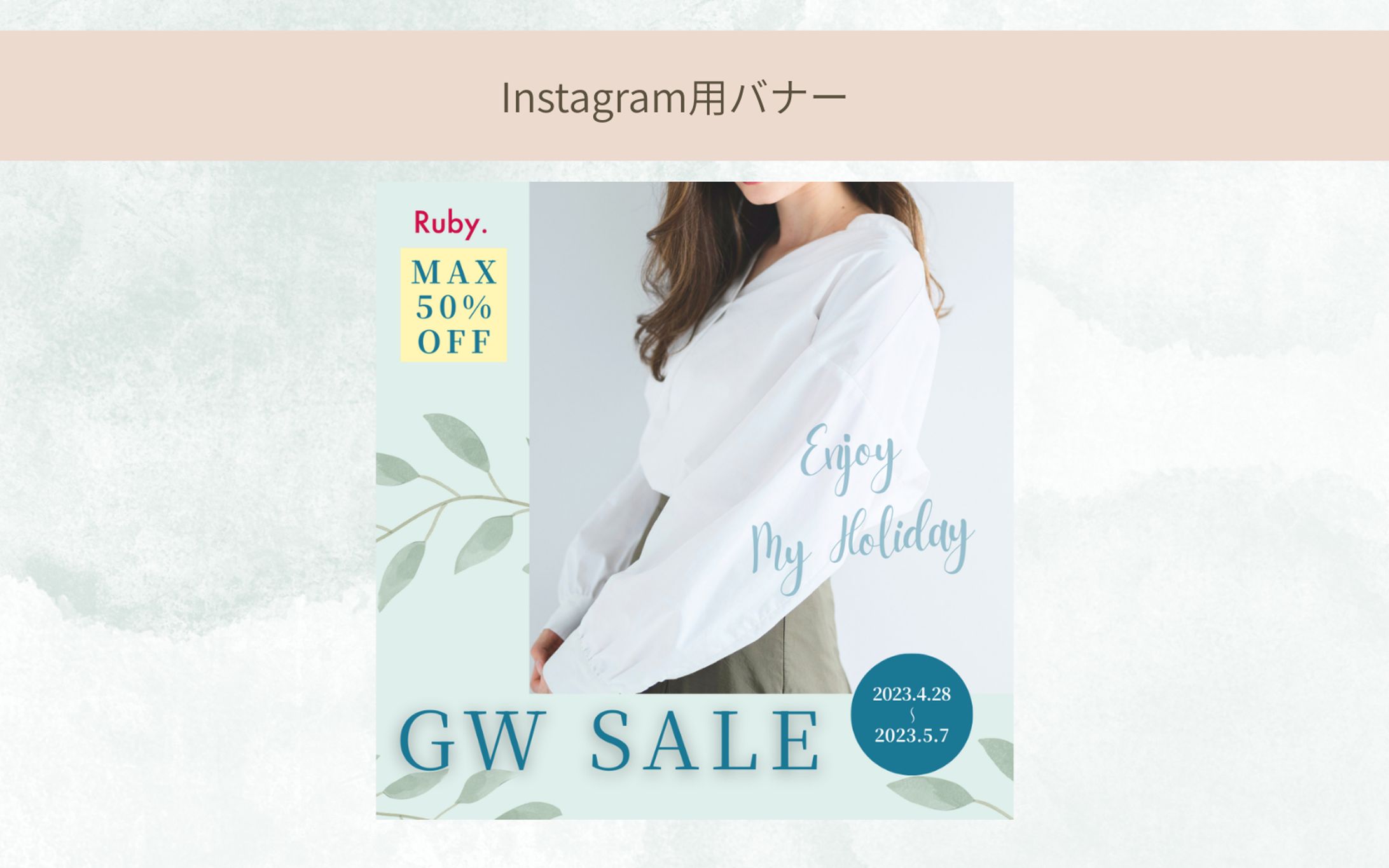 【架空案件】HerTech　アパレルECバナー-1