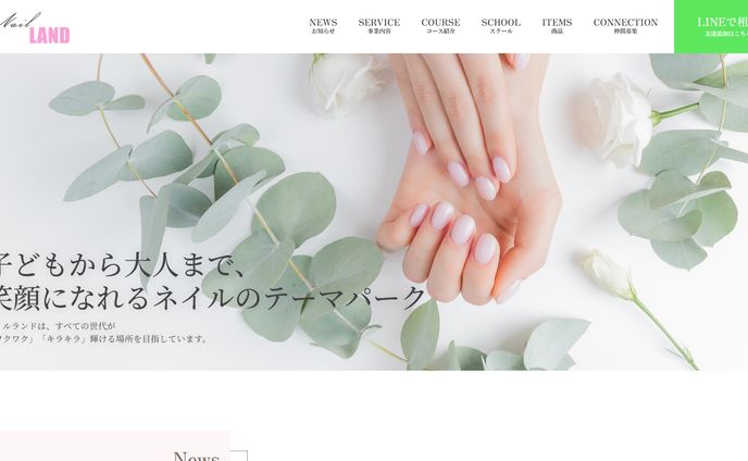 ネイルランド様　コーポレートサイト