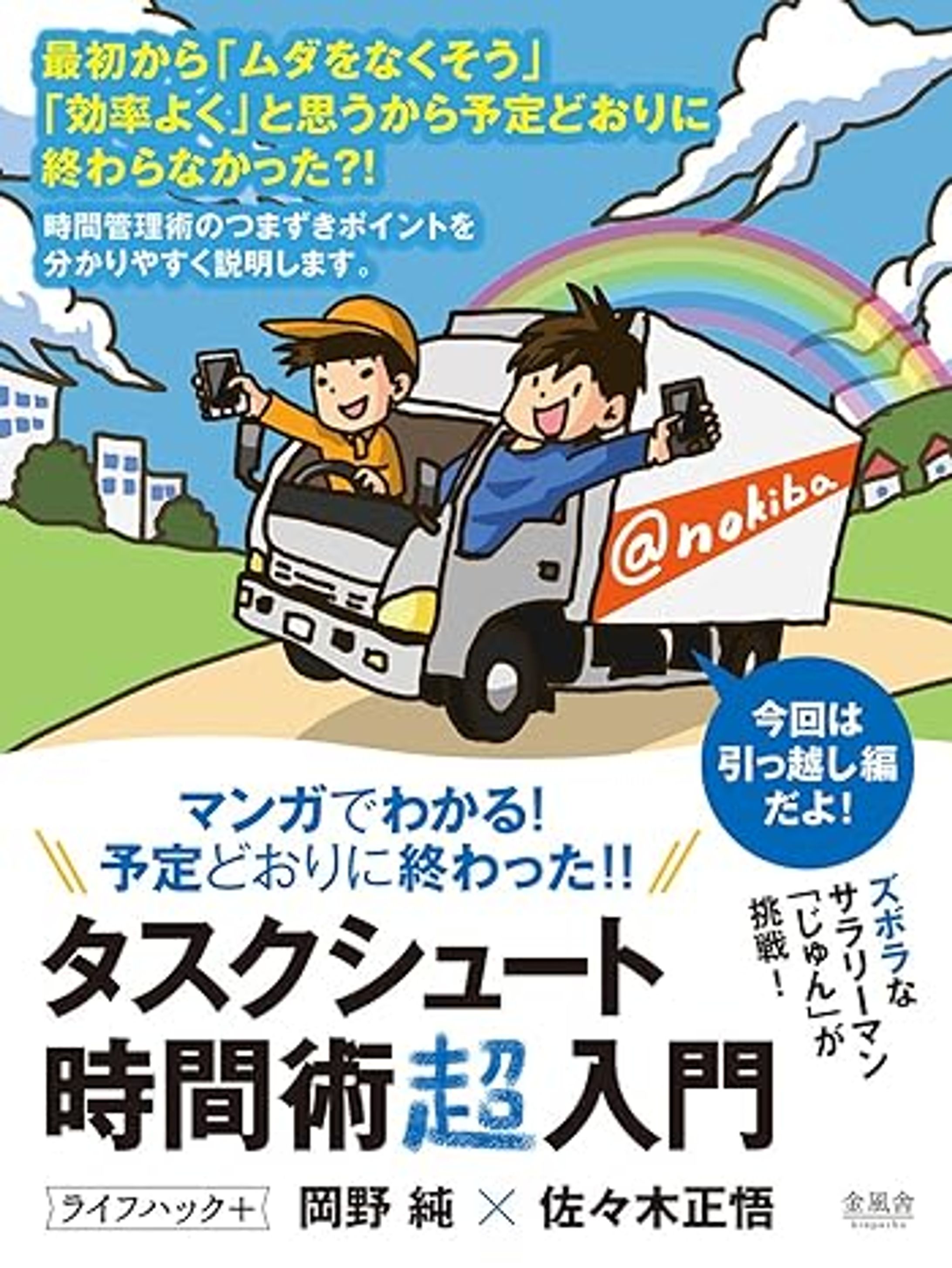 マンガでわかる！タスクシュート時間術〈超入門〉-1