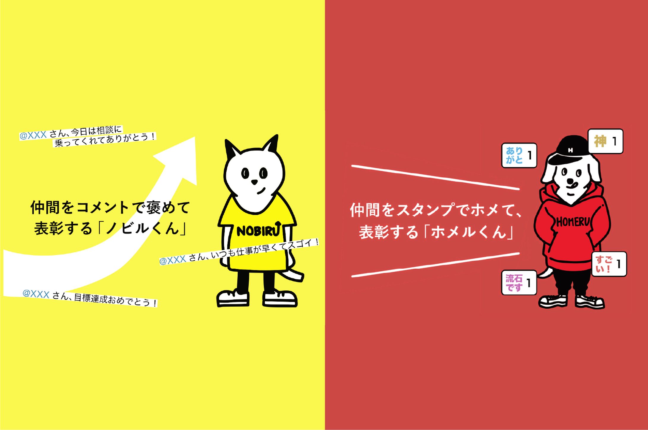 ノビルくん/ホメルくん：キャラクターデザイン-1