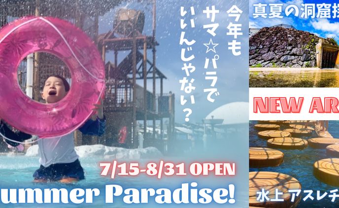 Summer Paradise!