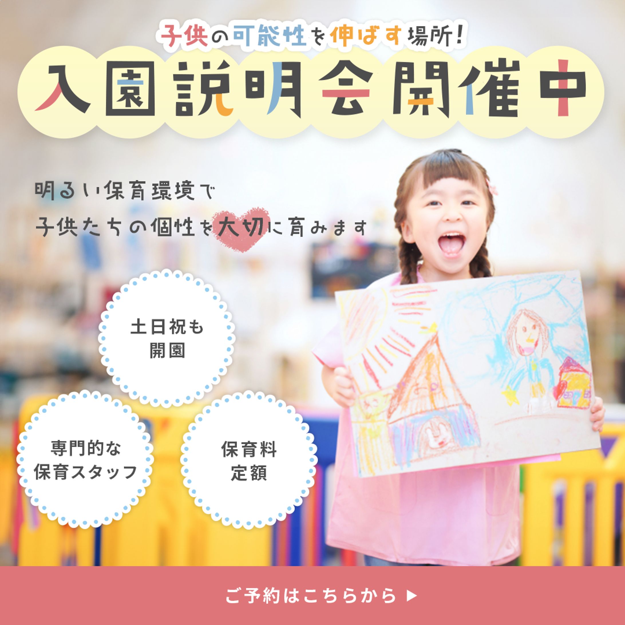保育園の入園説明会案内バナー（架空）-1