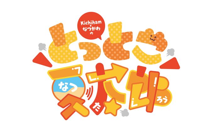 ラジオ番組 ロゴデザイン