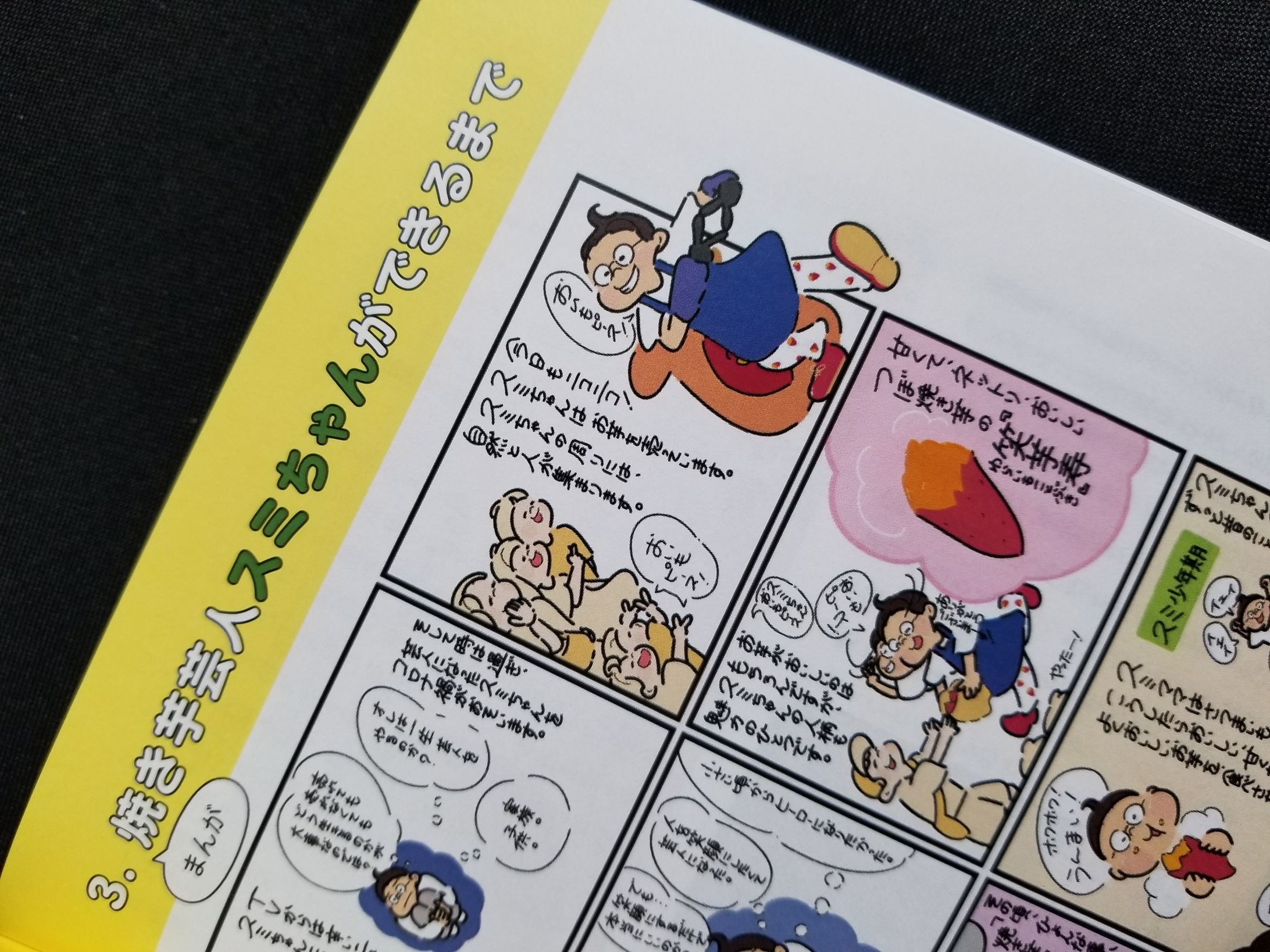 【イモヅル】vol.10-1