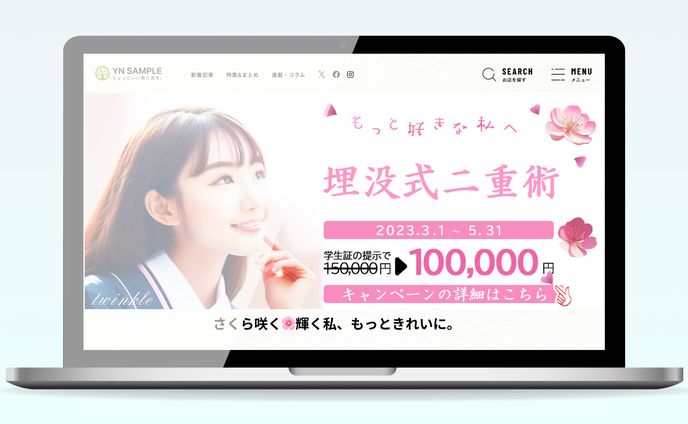 バナー｜埋没式二重術