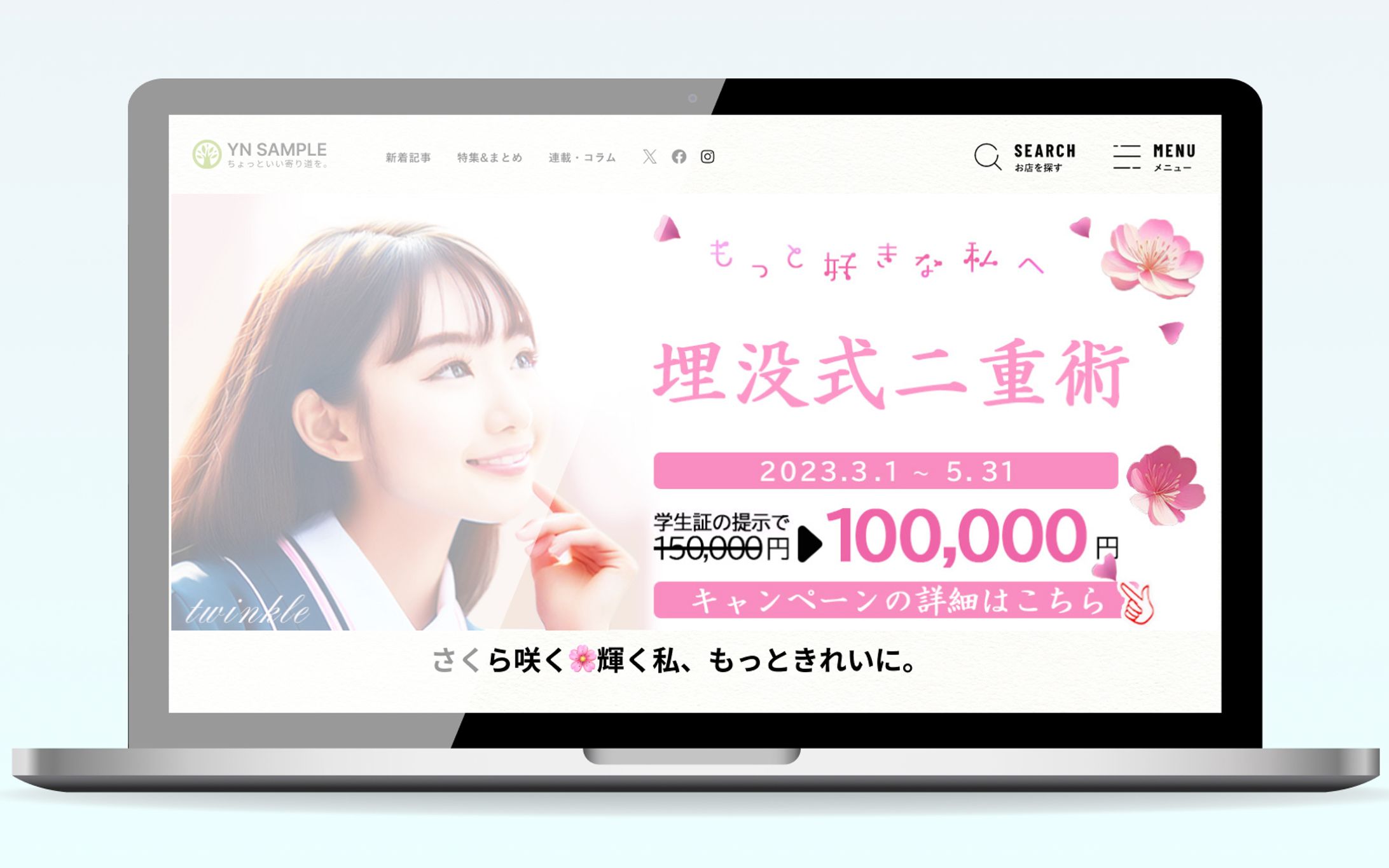 バナー｜埋没式二重術-1
