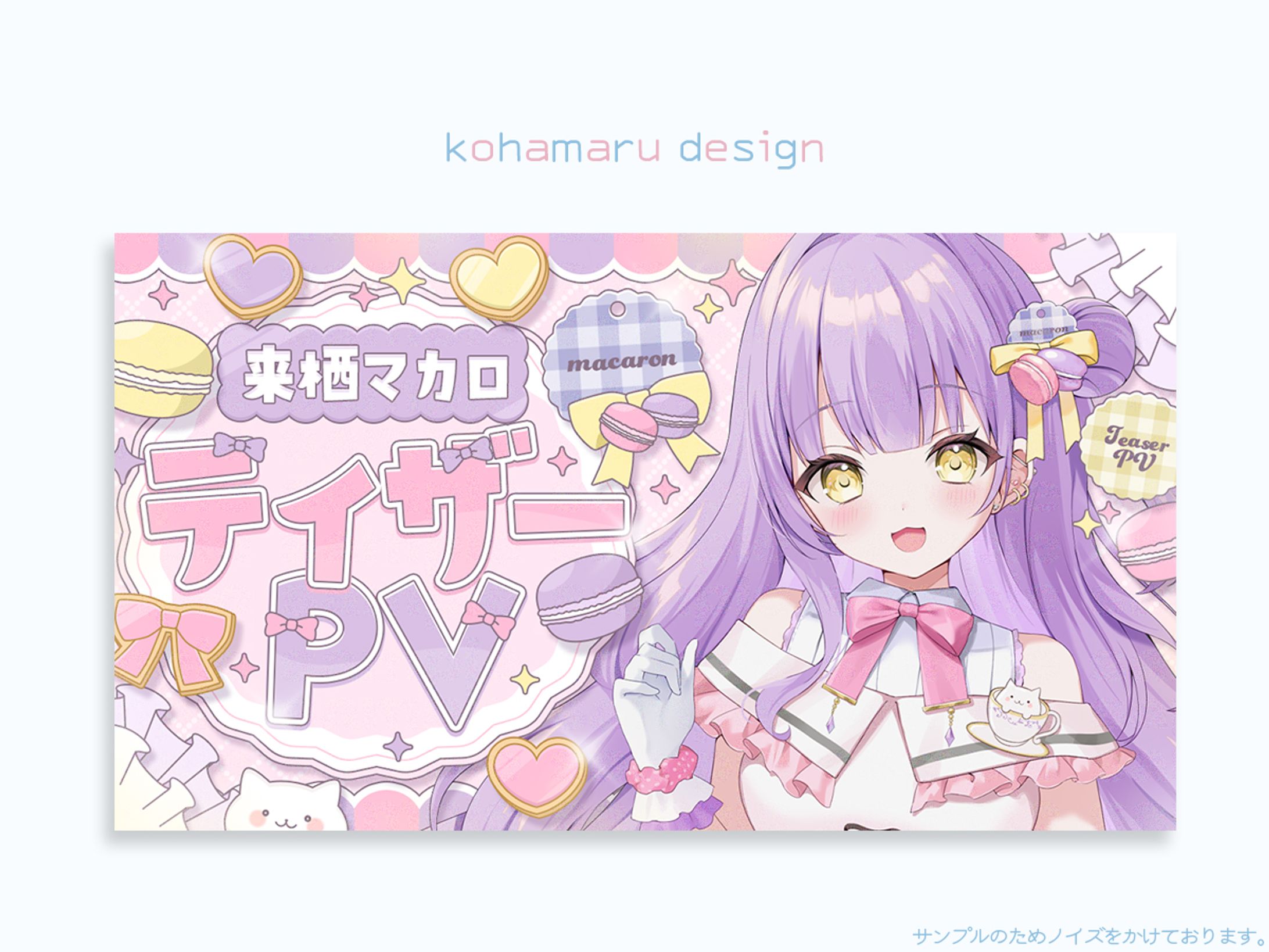 来栖マカロ様 ティザーPVサムネ-1