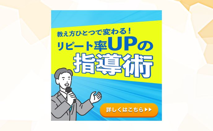 講師バナー