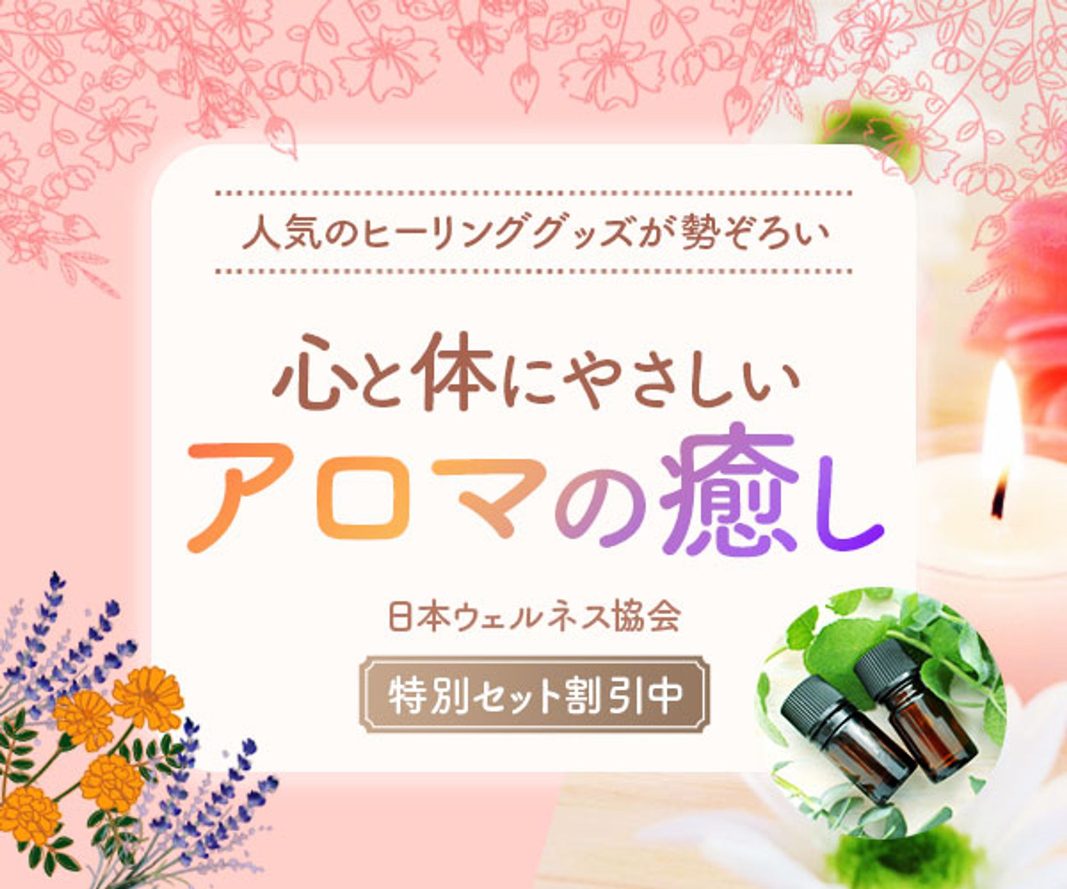 バナー：アロマオイルのバナー-1