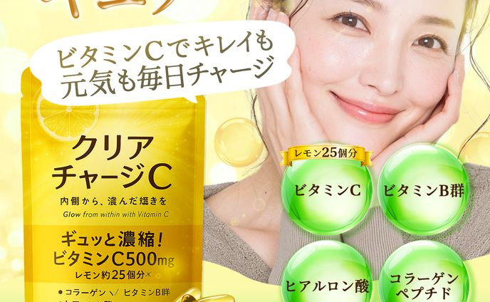 ビタミンCサプリバナー