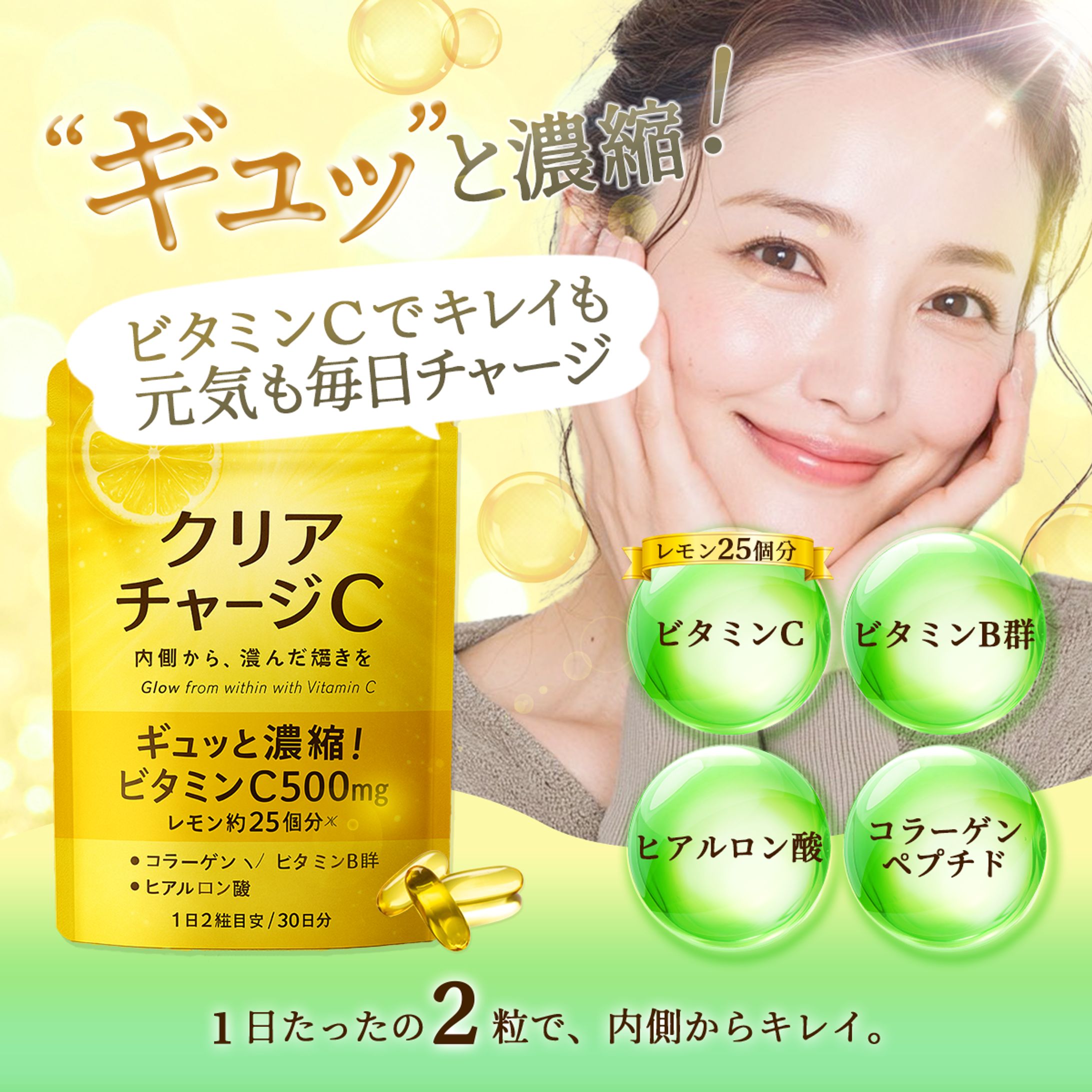 ビタミンCサプリバナー-1