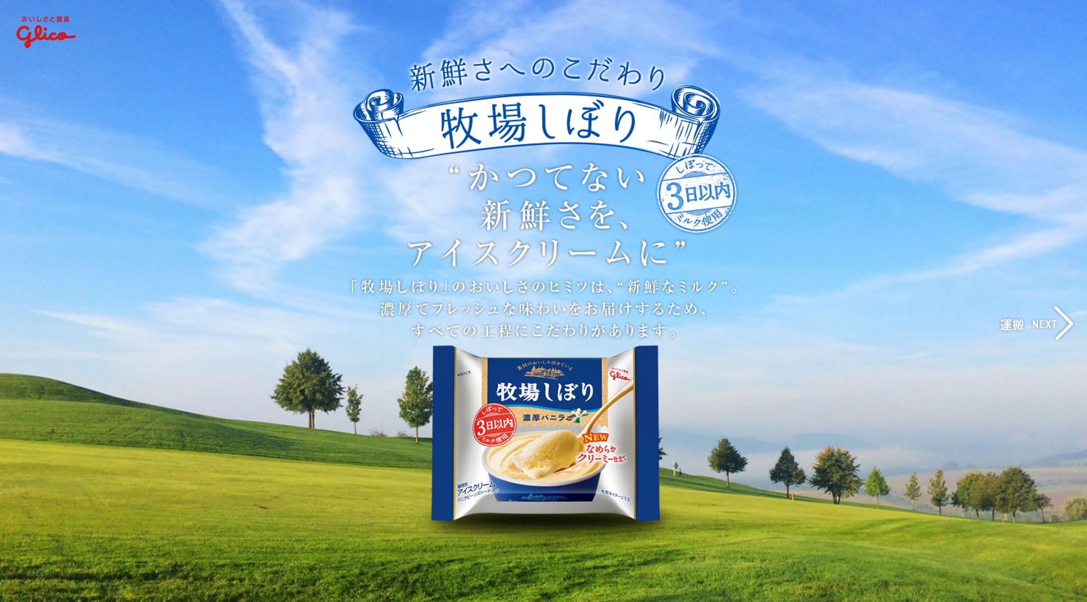 グリコ 牧場しぼり-1