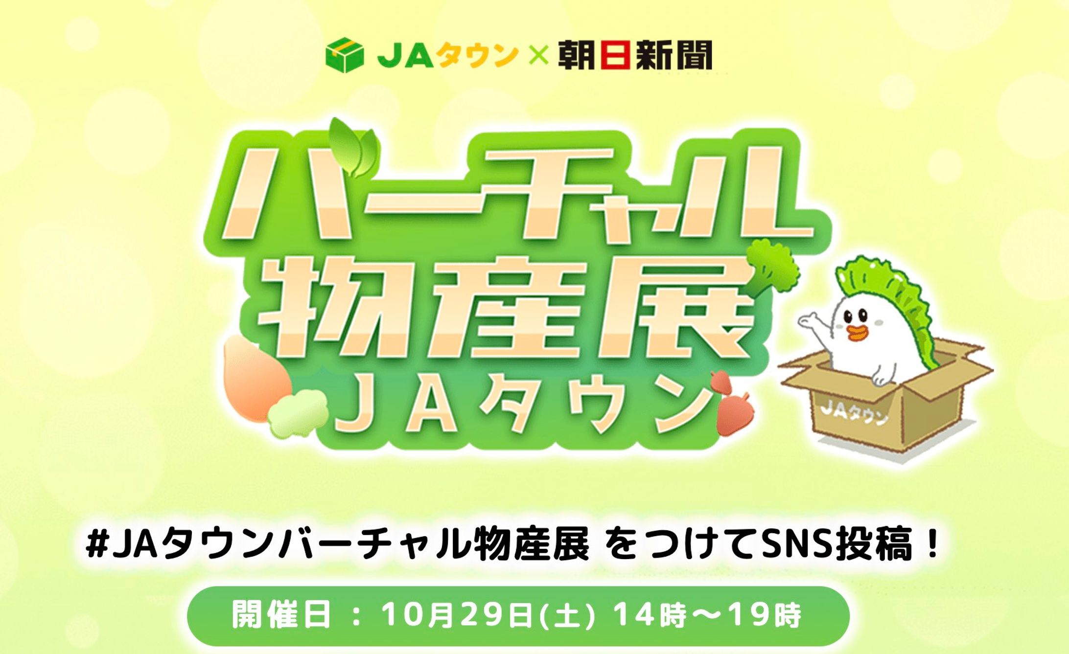 【JAタウン×朝日新聞×風莉ルア】-1