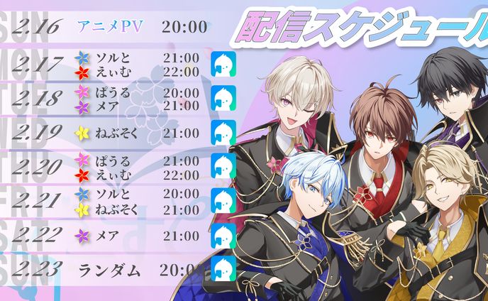 ぶーすと様　配信スケジュール表